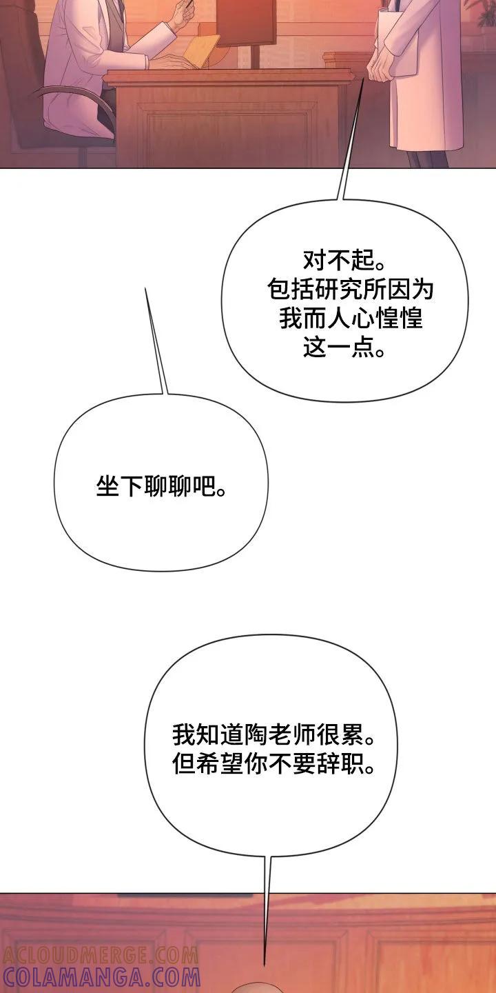 《致命咨询》第125章：【第三季】不道德的行为 第25页