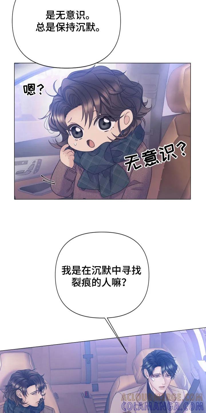 《致命咨询》第125章：【第三季】不道德的行为 第13页
