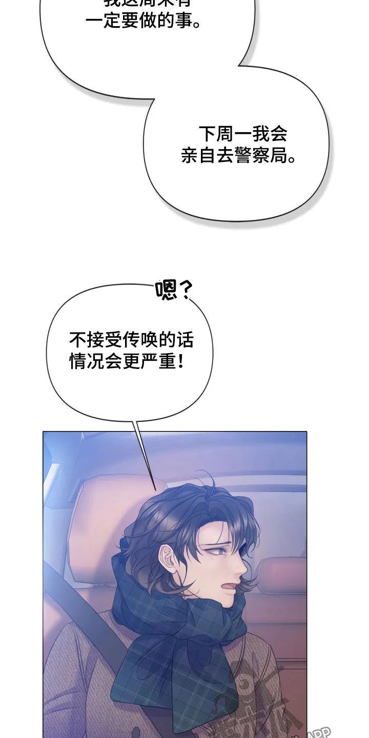 《致命咨询》第125章：【第三季】不道德的行为 第6页