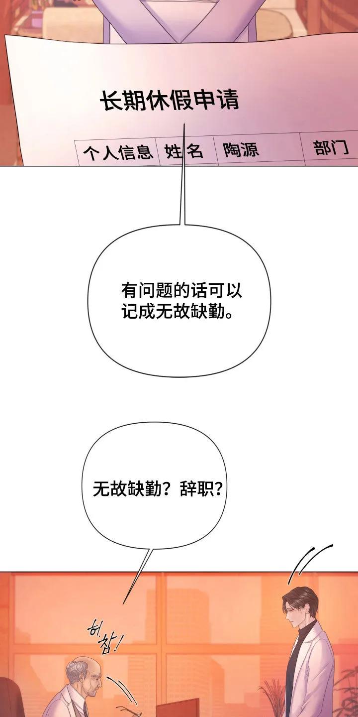《致命咨询》第125章：【第三季】不道德的行为 第24页