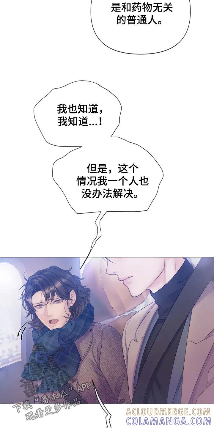 《致命咨询》第125章：【第三季】不道德的行为 第3页