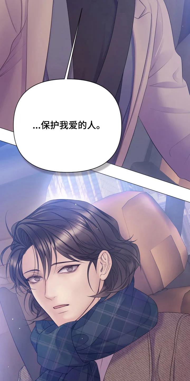 《致命咨询》第125章：【第三季】不道德的行为 第8页