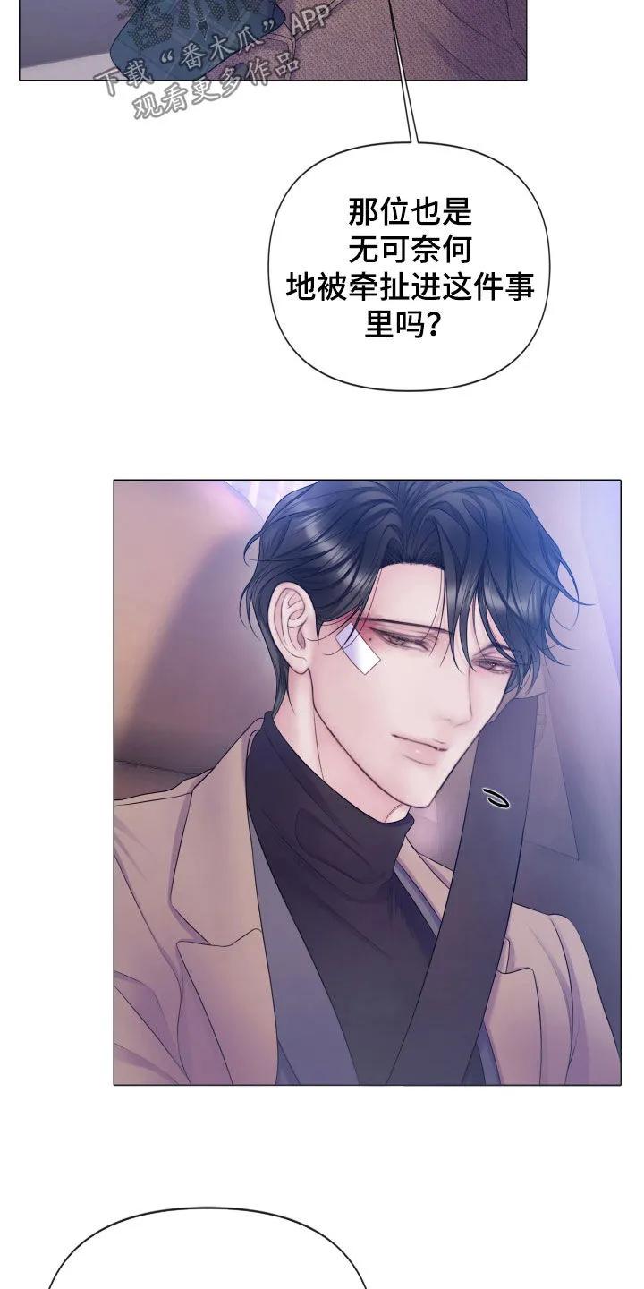 《致命咨询》第125章：【第三季】不道德的行为 第12页