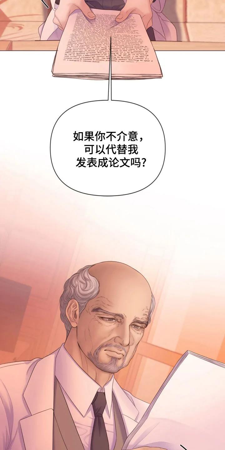 《致命咨询》第125章：【第三季】不道德的行为 第28页