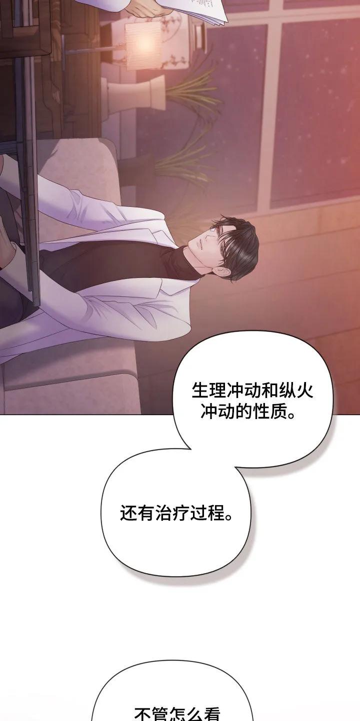 《致命咨询》第125章：【第三季】不道德的行为 第32页