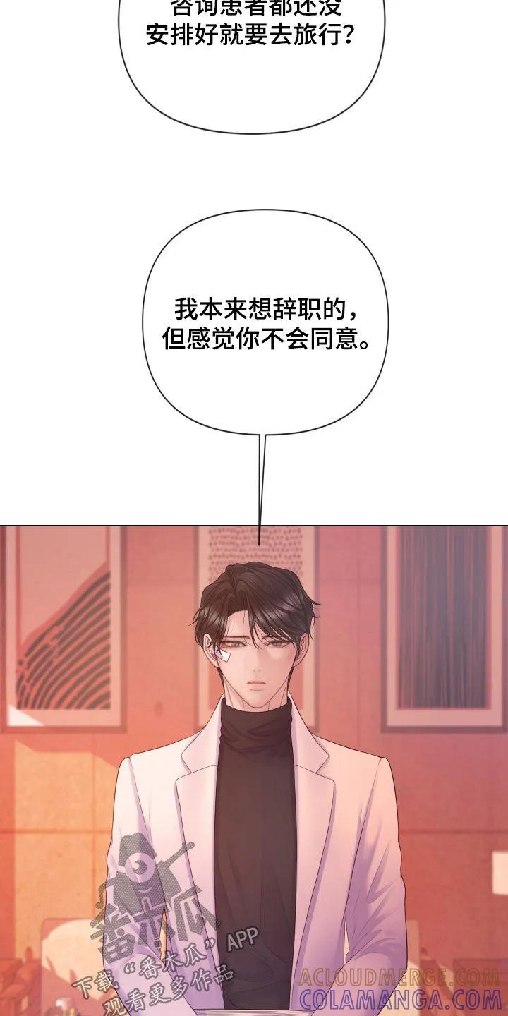 《致命咨询》第125章：【第三季】不道德的行为 第23页