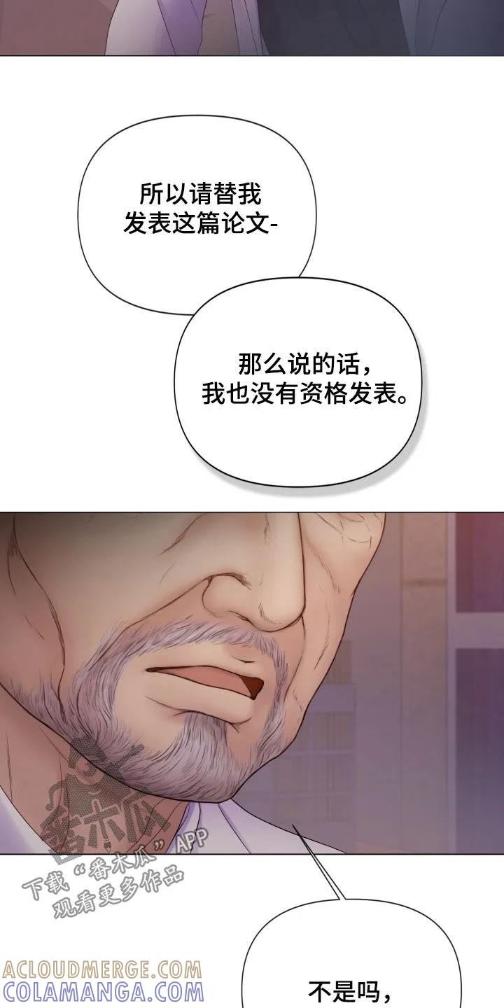 《致命咨询》第125章：【第三季】不道德的行为 第37页
