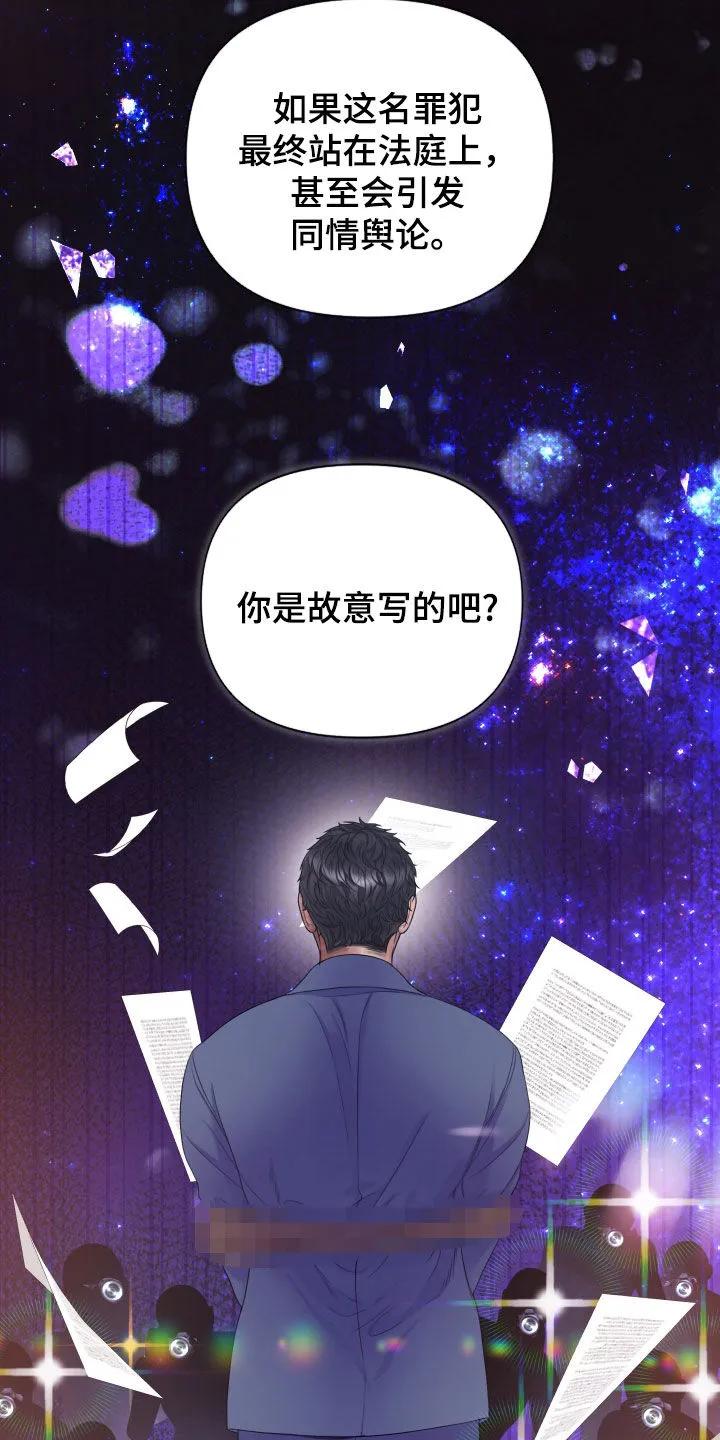 《致命咨询》第125章：【第三季】不道德的行为 第34页
