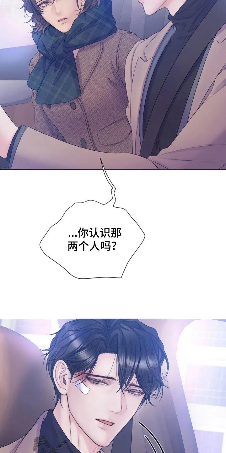 《致命咨询》第125章：【第三季】不道德的行为 第16页