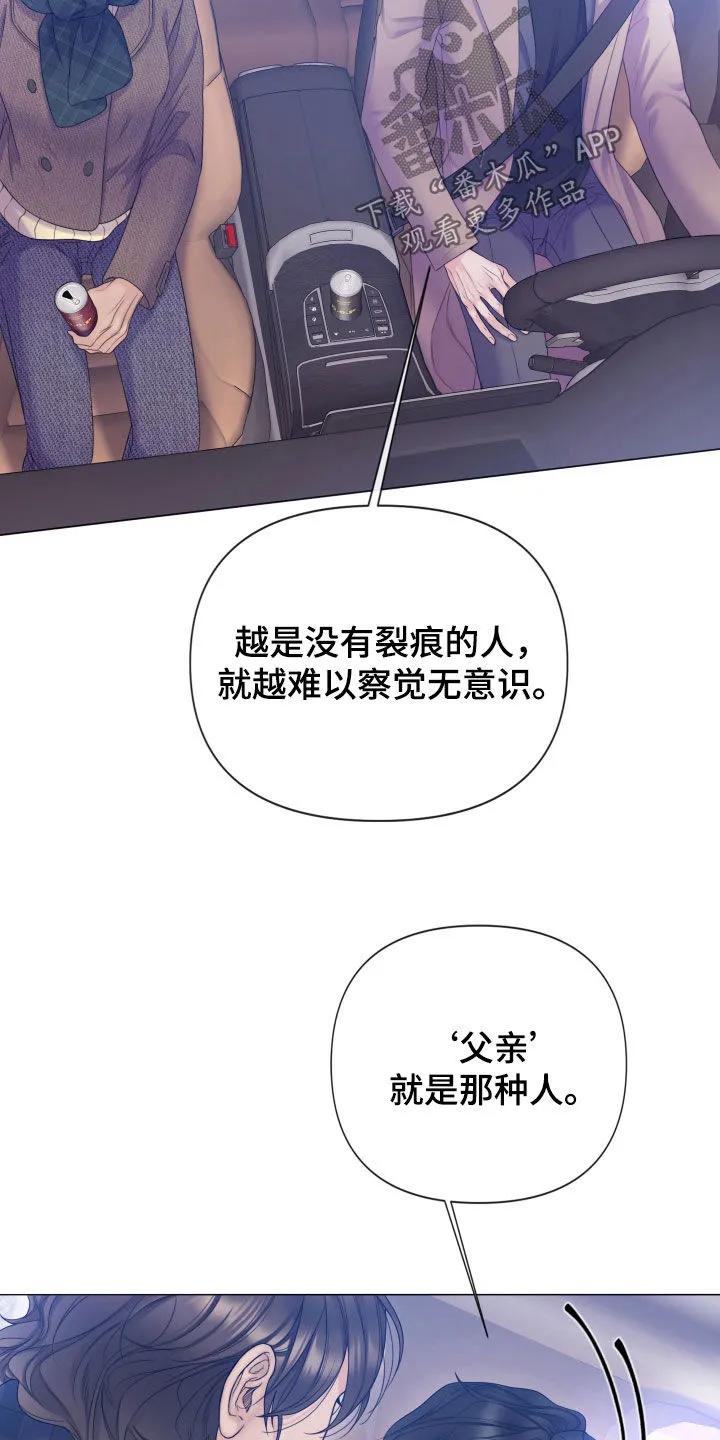 《致命咨询》第125章：【第三季】不道德的行为 第14页