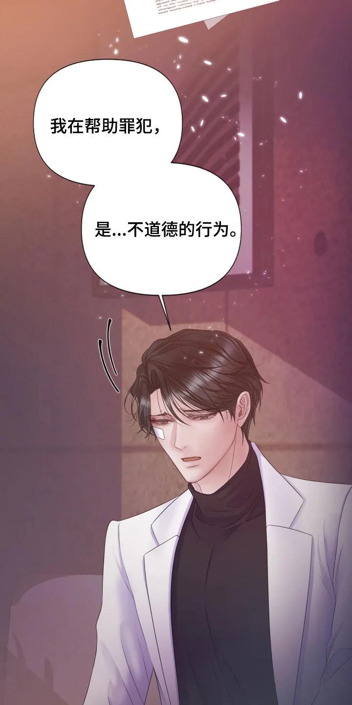 《致命咨询》第125章：【第三季】不道德的行为 第36页
