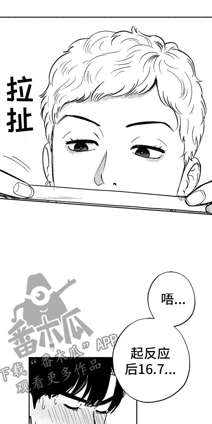 《绯色长夜》第13章：入会记录 第20页