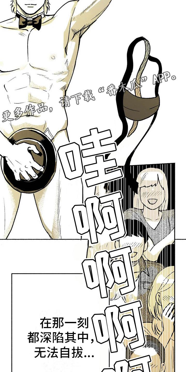 《绯色长夜》第13章：入会记录 第4页