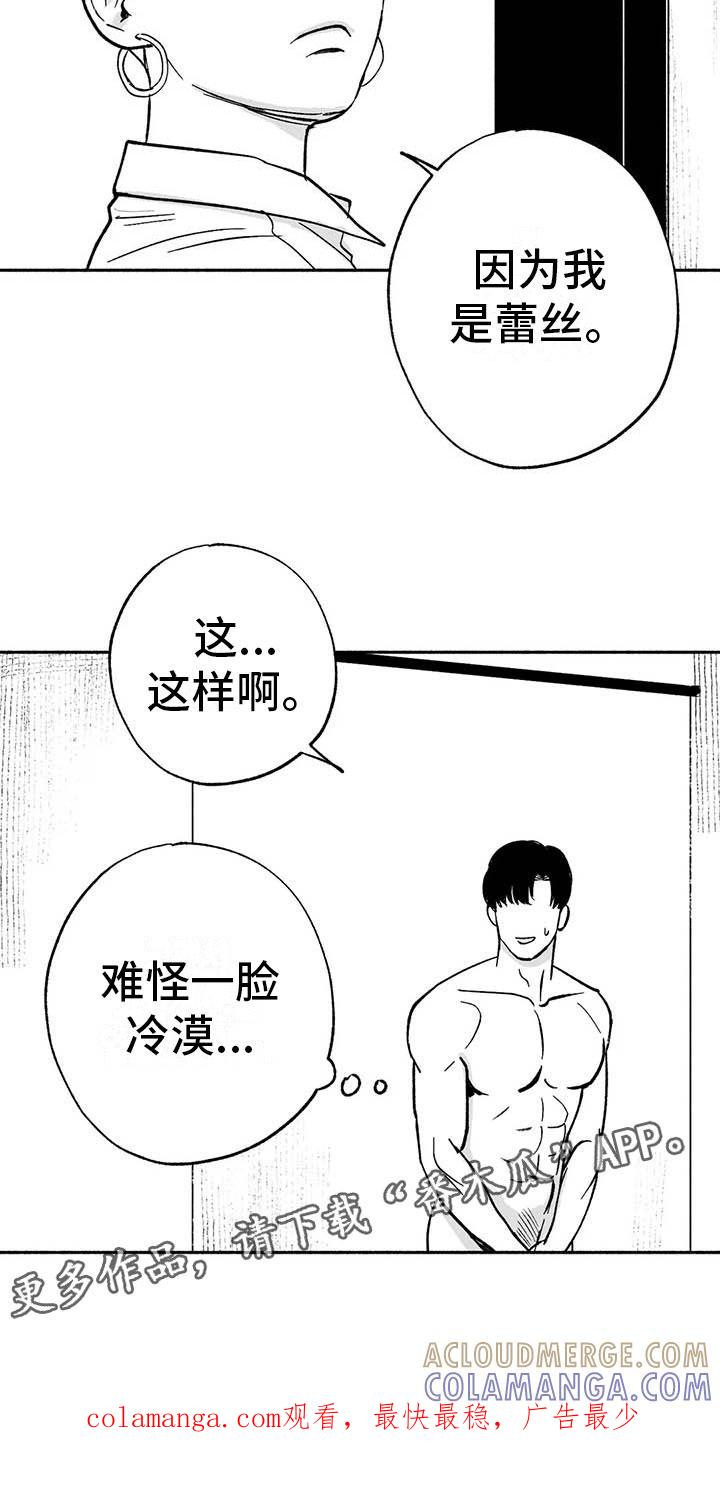 《绯色长夜》第13章：入会记录 第25页