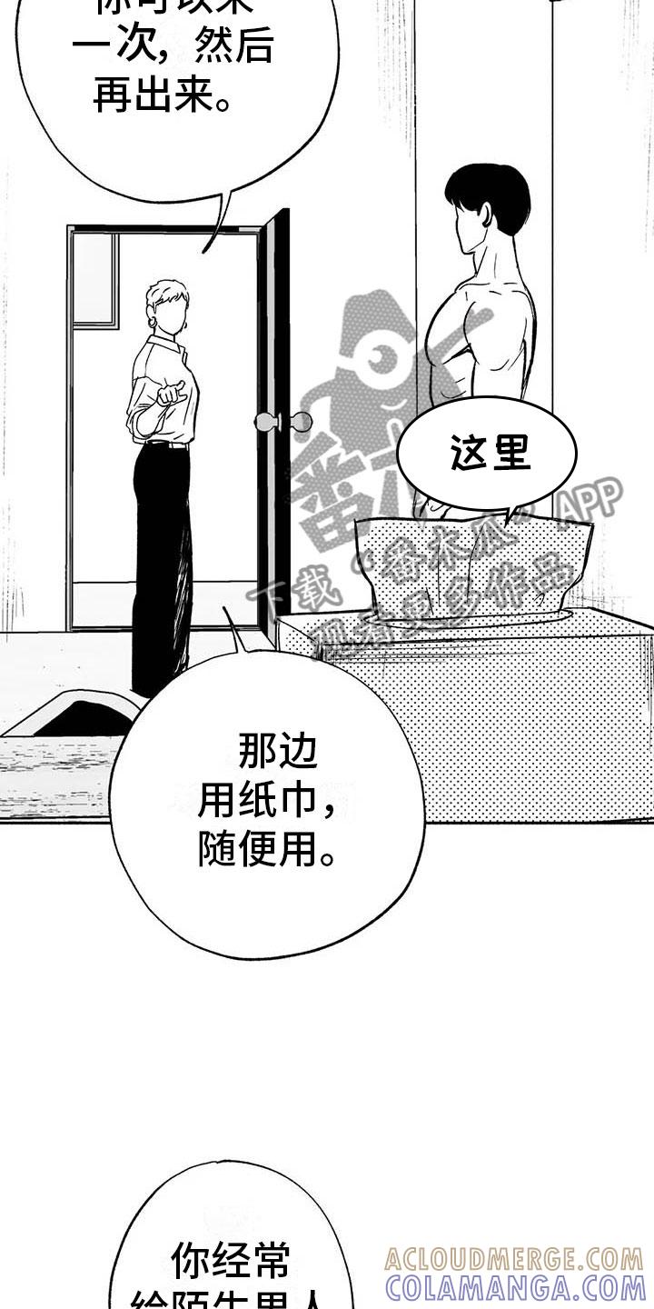 《绯色长夜》第13章：入会记录 第23页