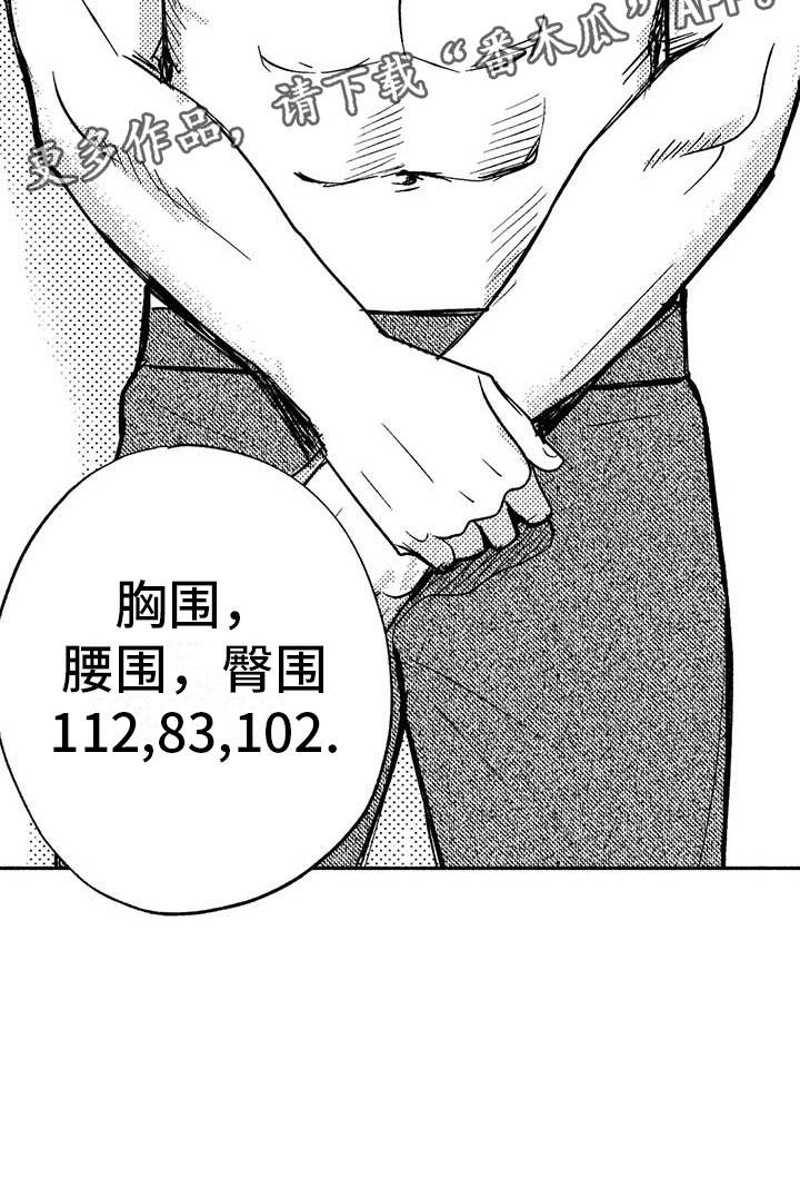 《绯色长夜》第13章：入会记录 第16页