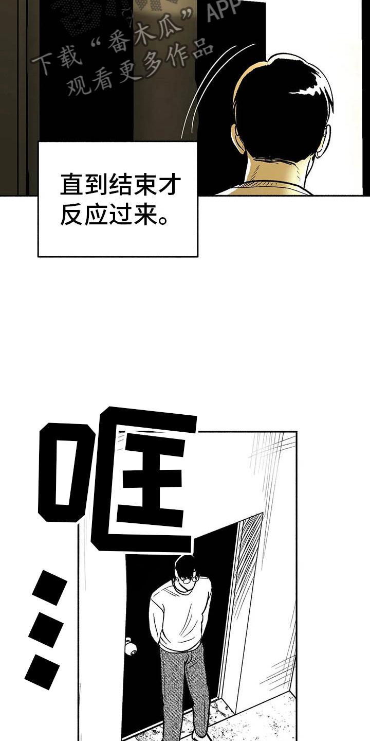 《绯色长夜》第13章：入会记录 第6页