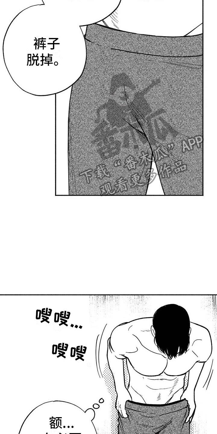 《绯色长夜》第13章：入会记录 第18页