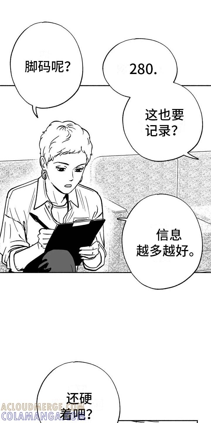 《绯色长夜》第13章：入会记录 第17页