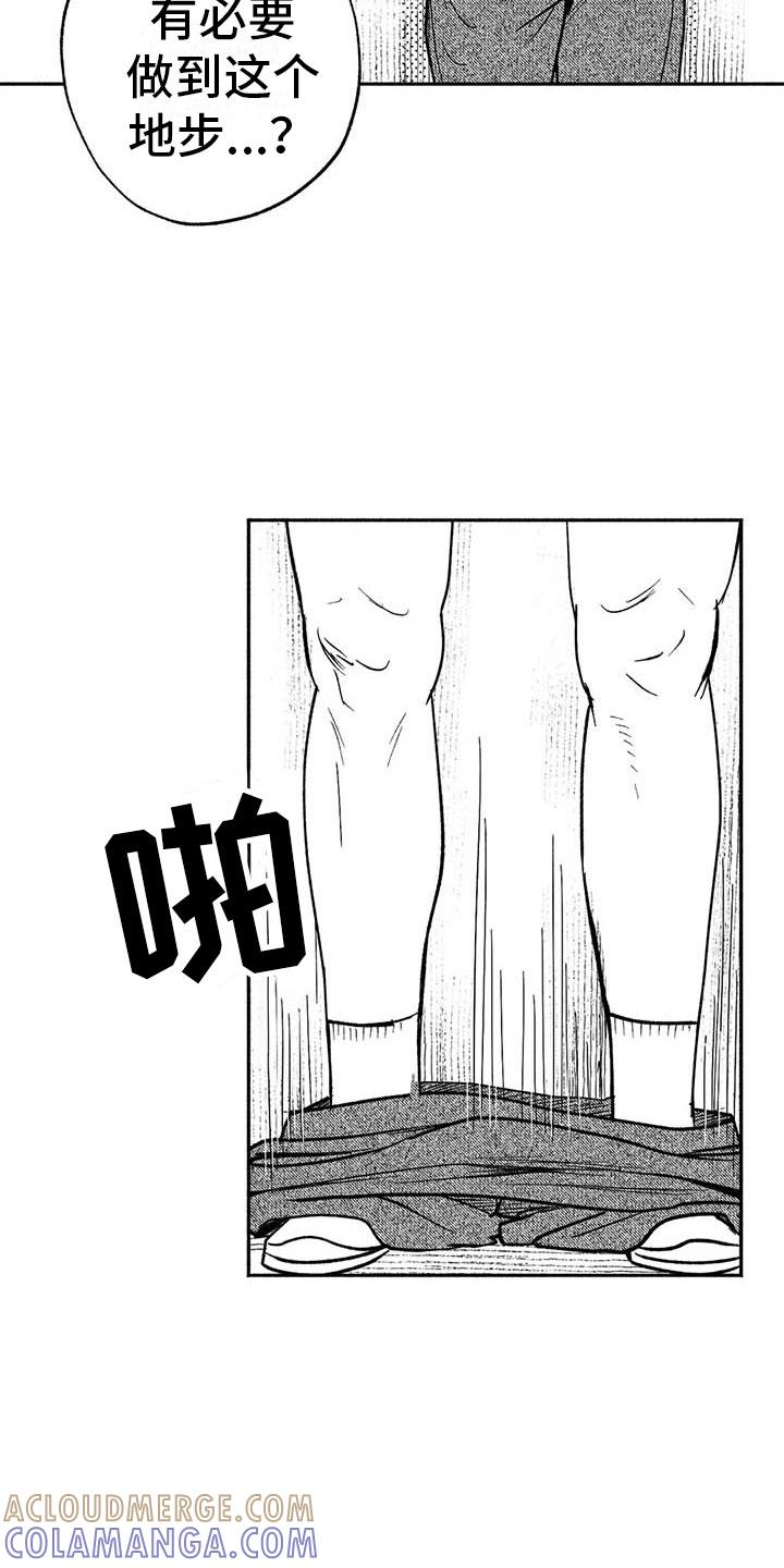 《绯色长夜》第13章：入会记录 第19页