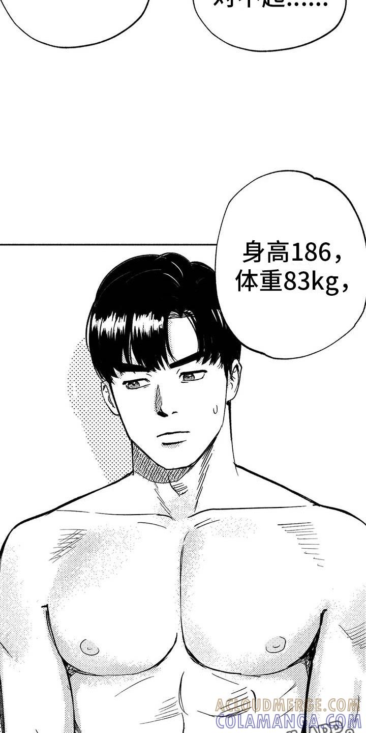 《绯色长夜》第13章：入会记录 第15页