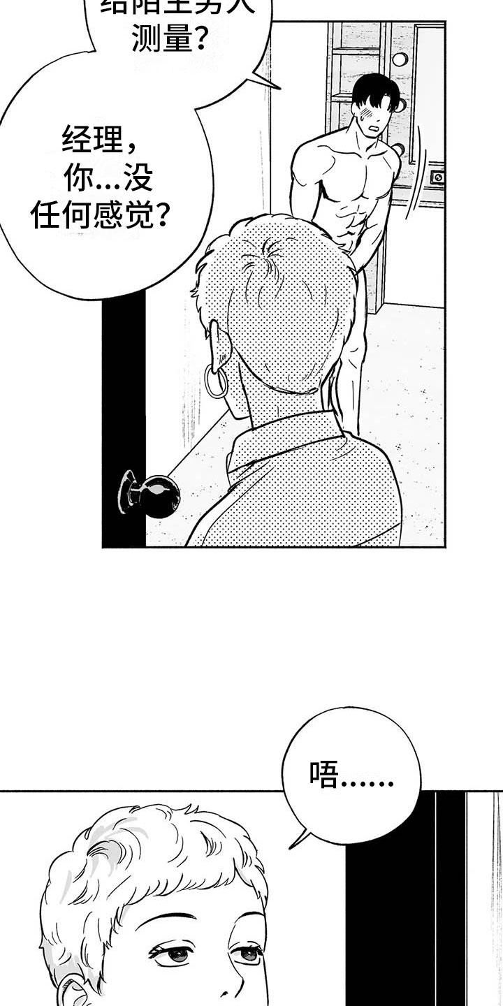 《绯色长夜》第13章：入会记录 第24页