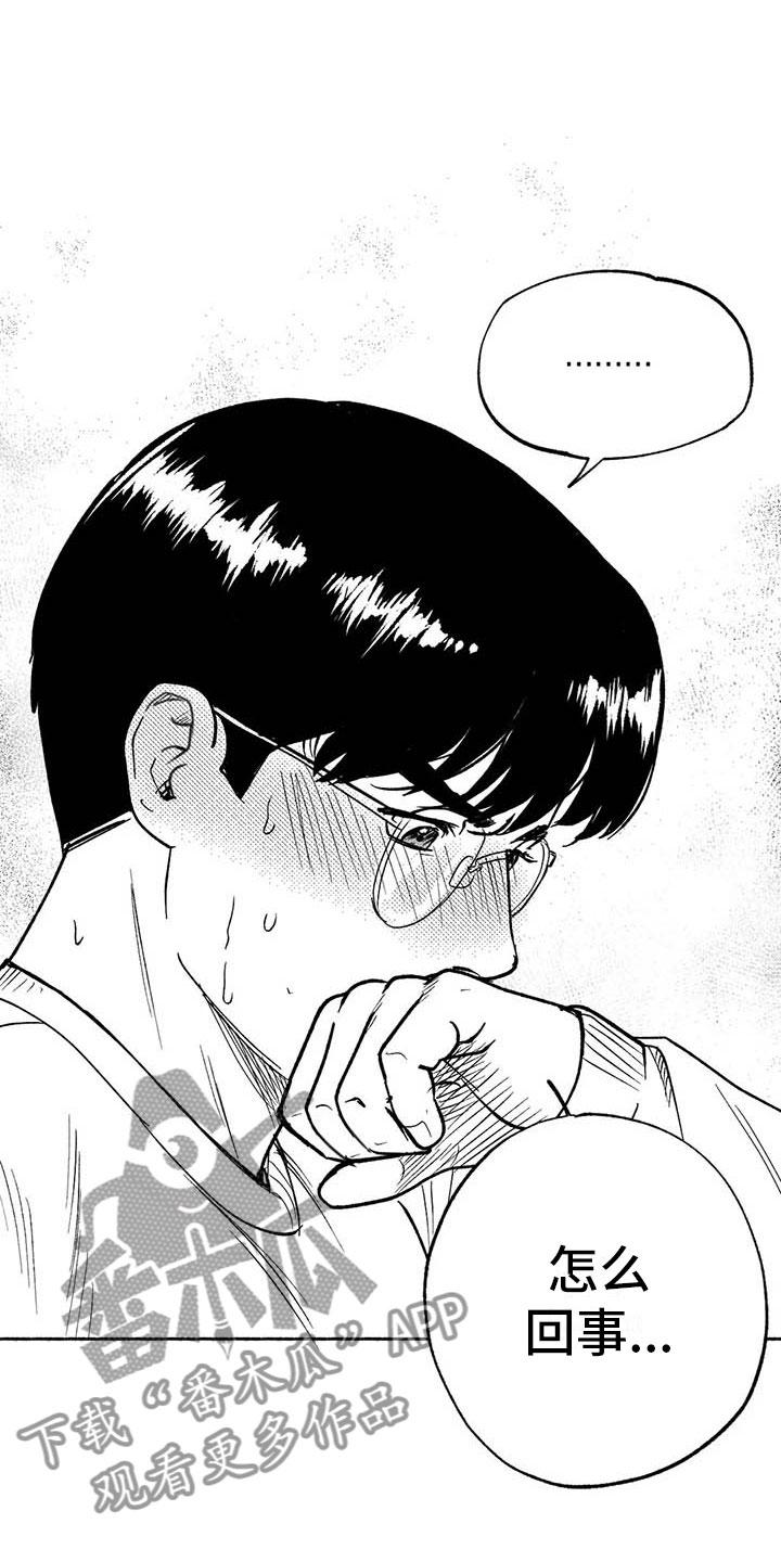 《绯色长夜》第13章：入会记录 第8页