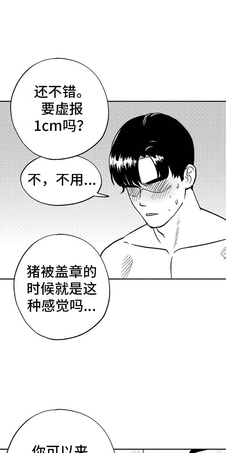 《绯色长夜》第13章：入会记录 第22页