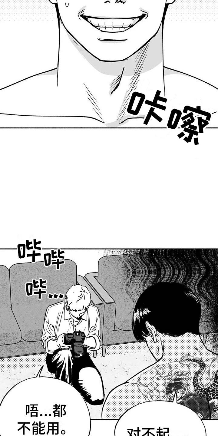 《绯色长夜》第13章：入会记录 第14页