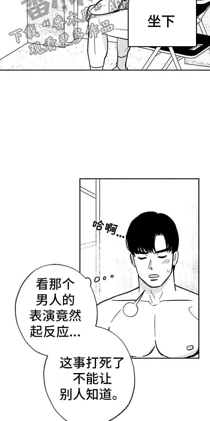《绯色长夜》第14章：第二场节目 第2页