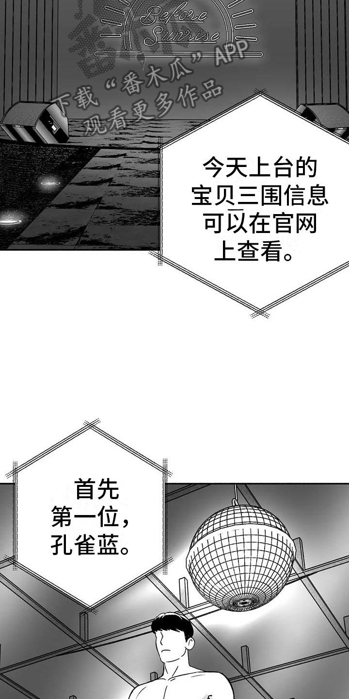 《绯色长夜》第14章：第二场节目 第20页