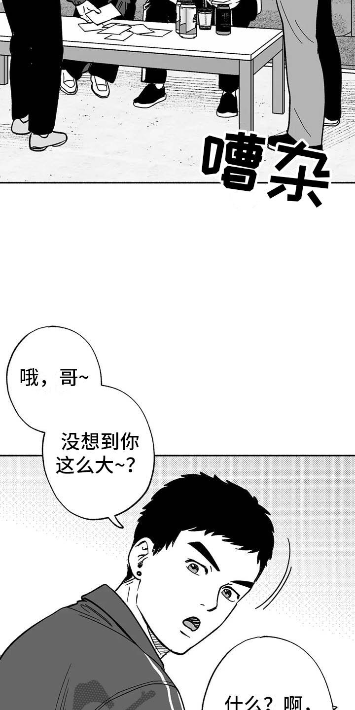 《绯色长夜》第14章：第二场节目 第6页
