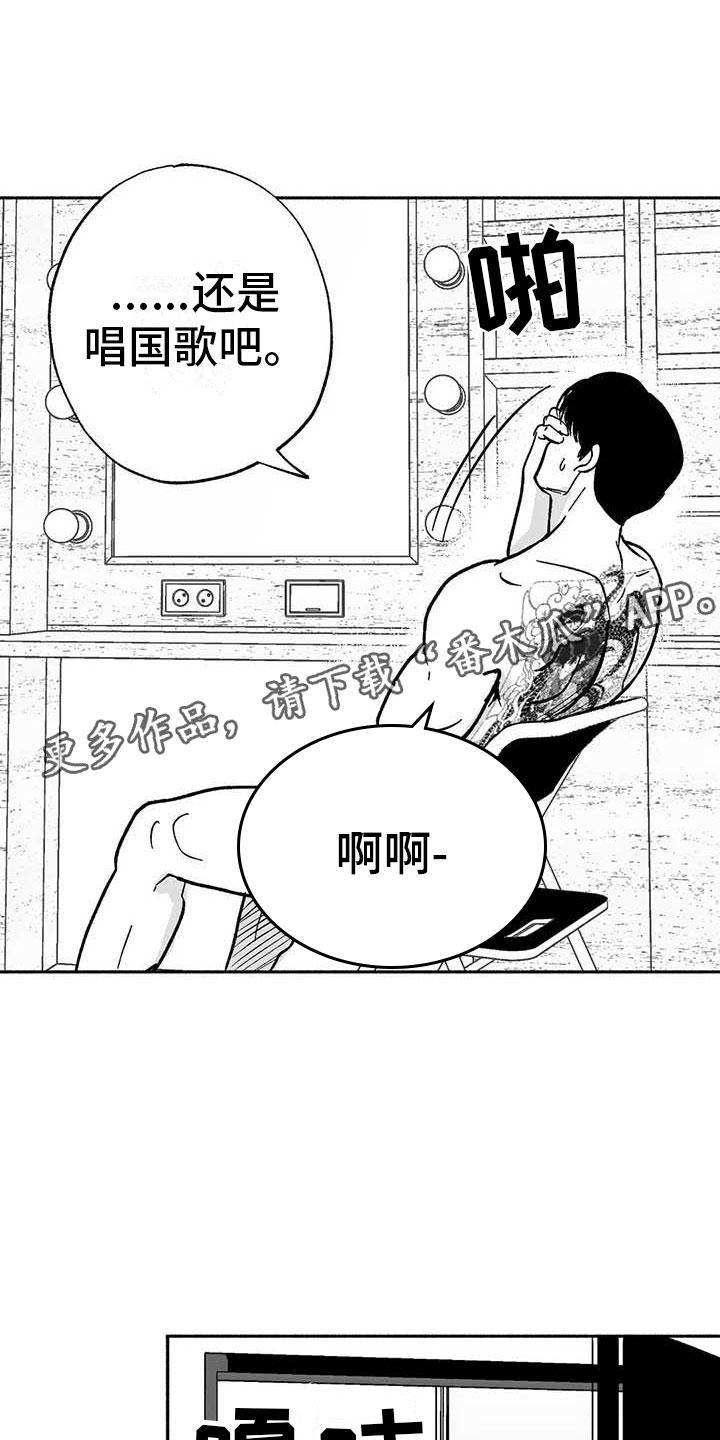 《绯色长夜》第14章：第二场节目 第4页