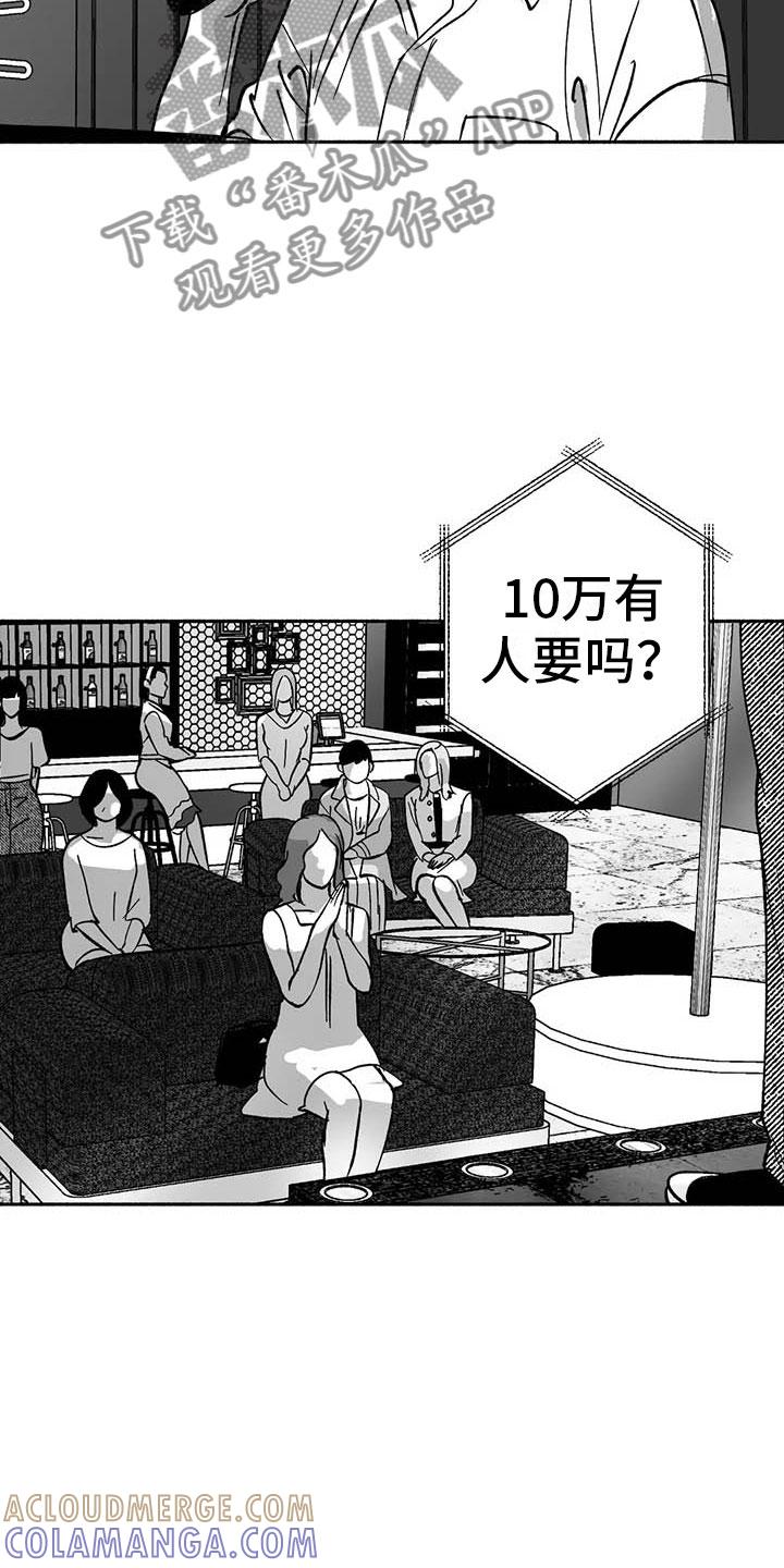《绯色长夜》第14章：第二场节目 第23页