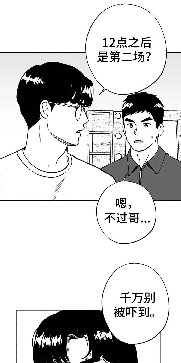 《绯色长夜》第14章：第二场节目 第18页