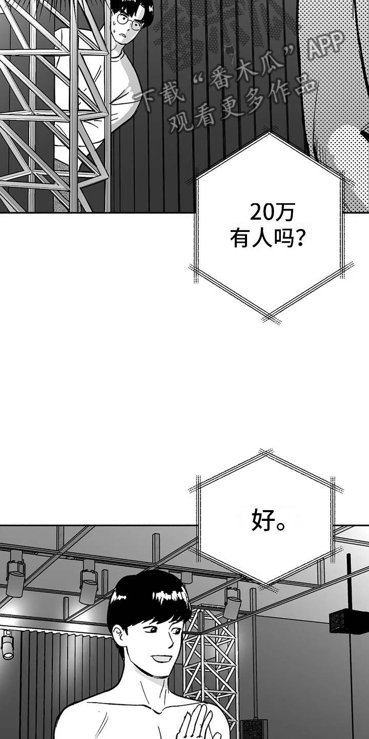 《绯色长夜》第14章：第二场节目 第26页