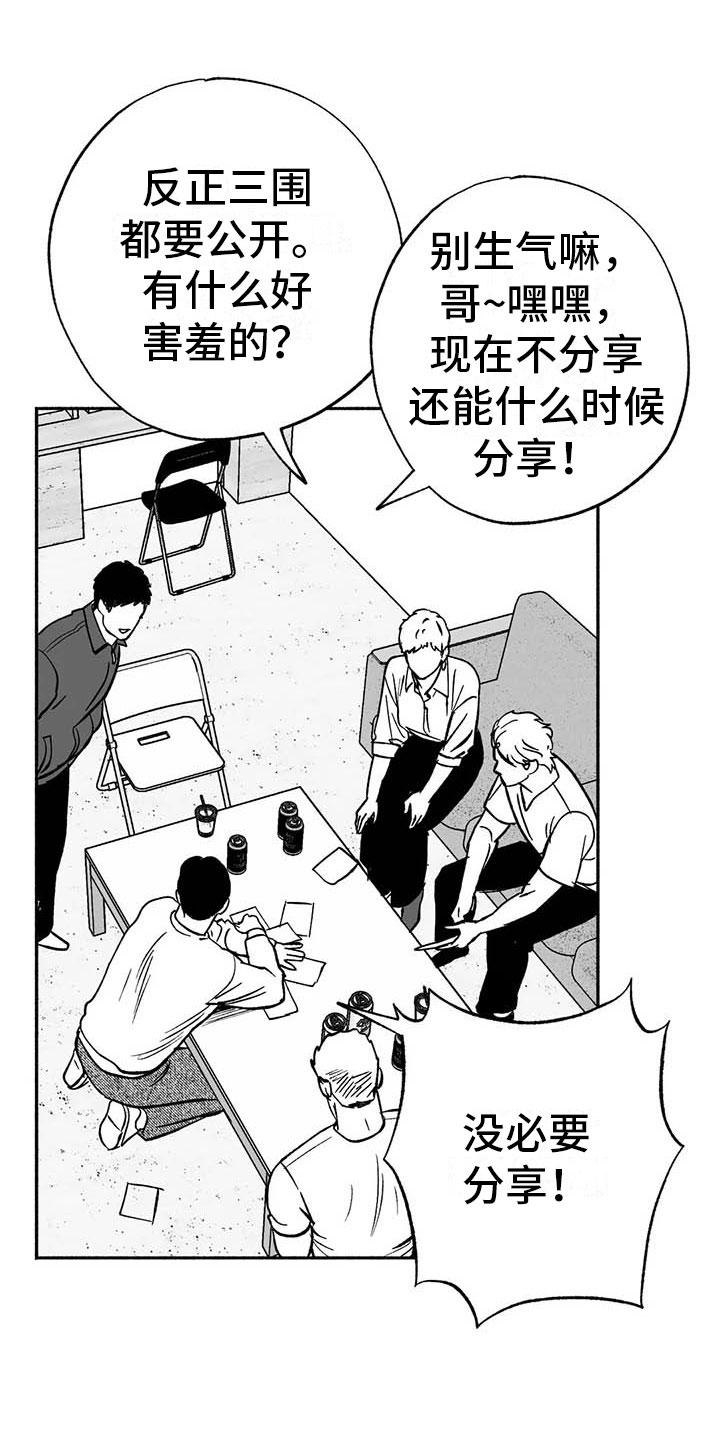 《绯色长夜》第14章：第二场节目 第10页