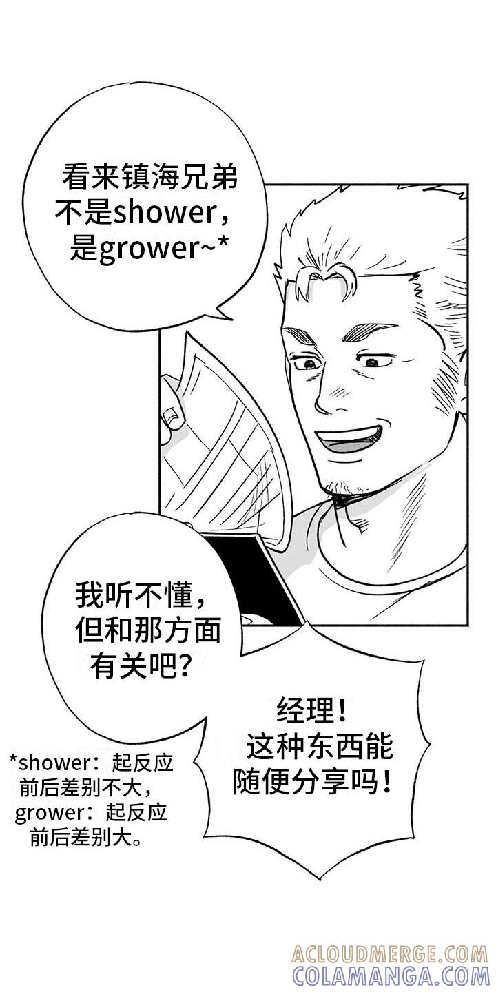 《绯色长夜》第14章：第二场节目 第9页