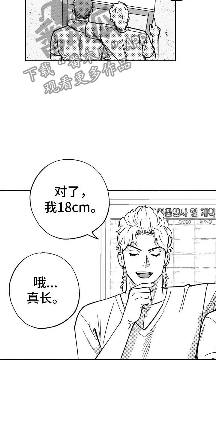 《绯色长夜》第14章：第二场节目 第14页