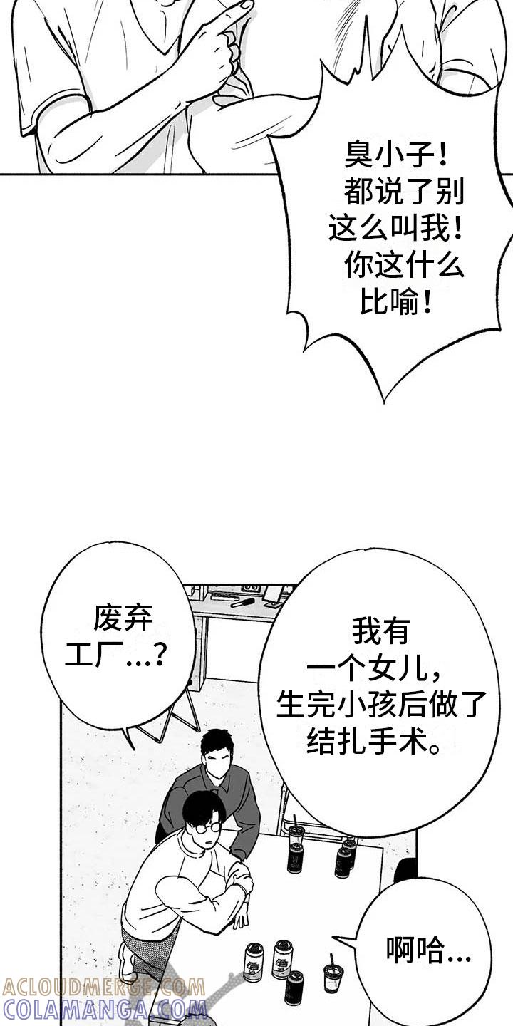 《绯色长夜》第14章：第二场节目 第13页