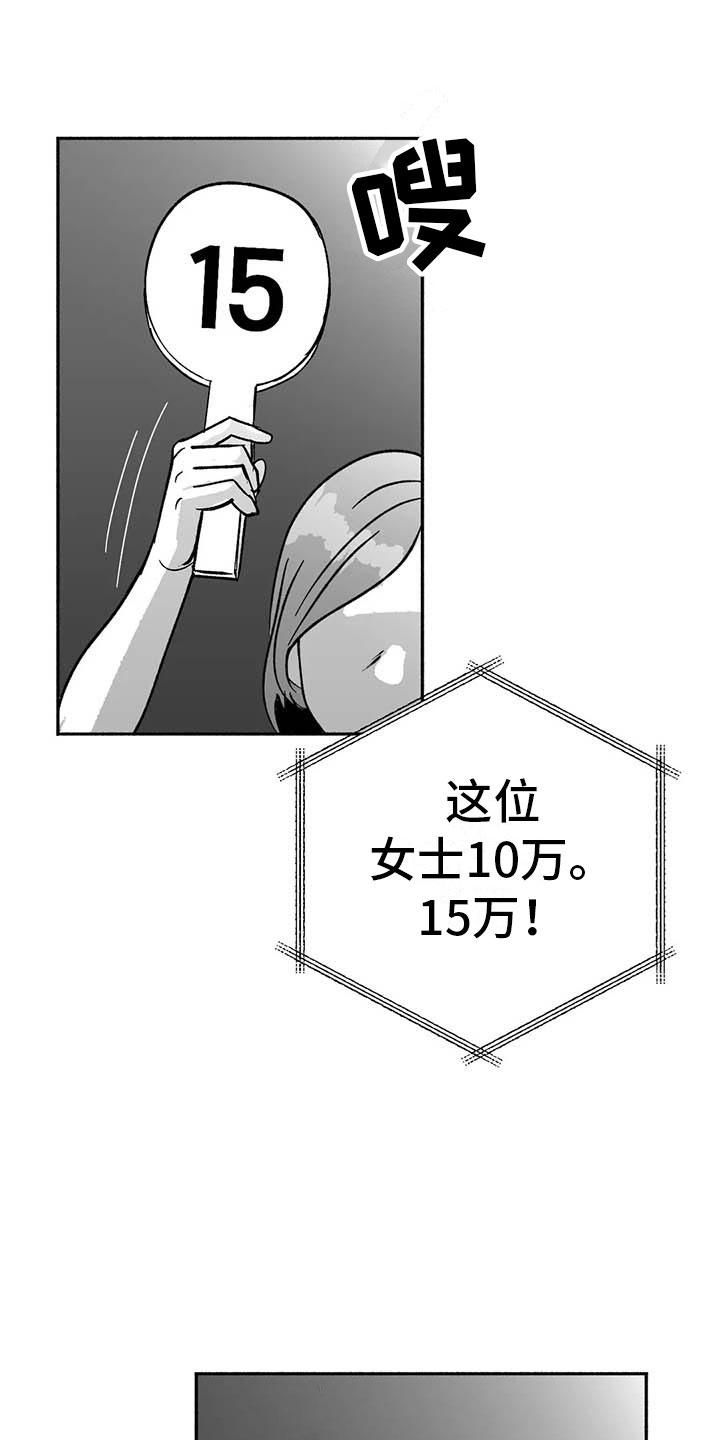 《绯色长夜》第14章：第二场节目 第24页
