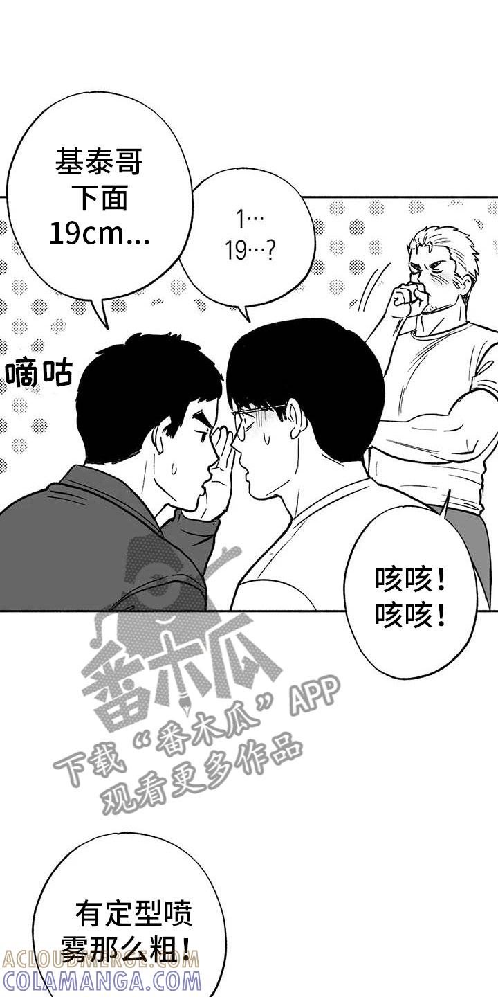 《绯色长夜》第14章：第二场节目 第11页