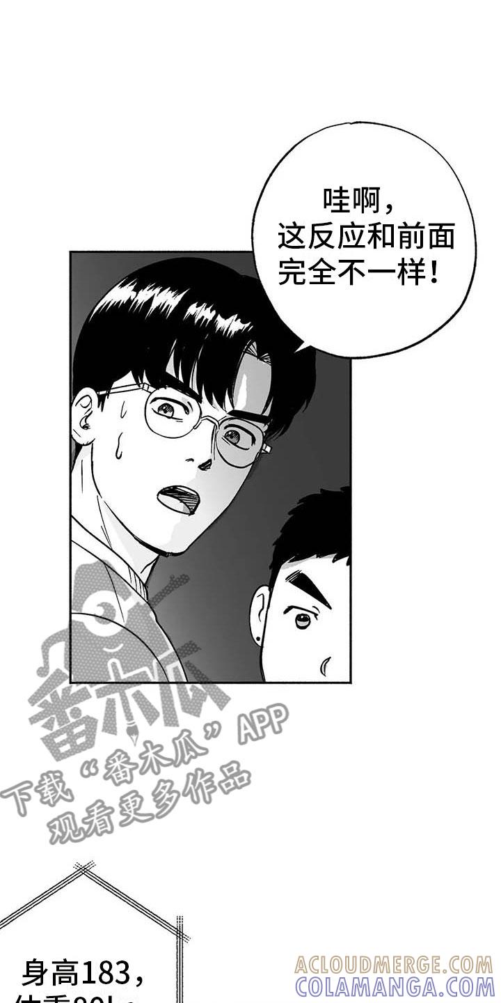 《绯色长夜》第15章：王牌竞拍 第23页