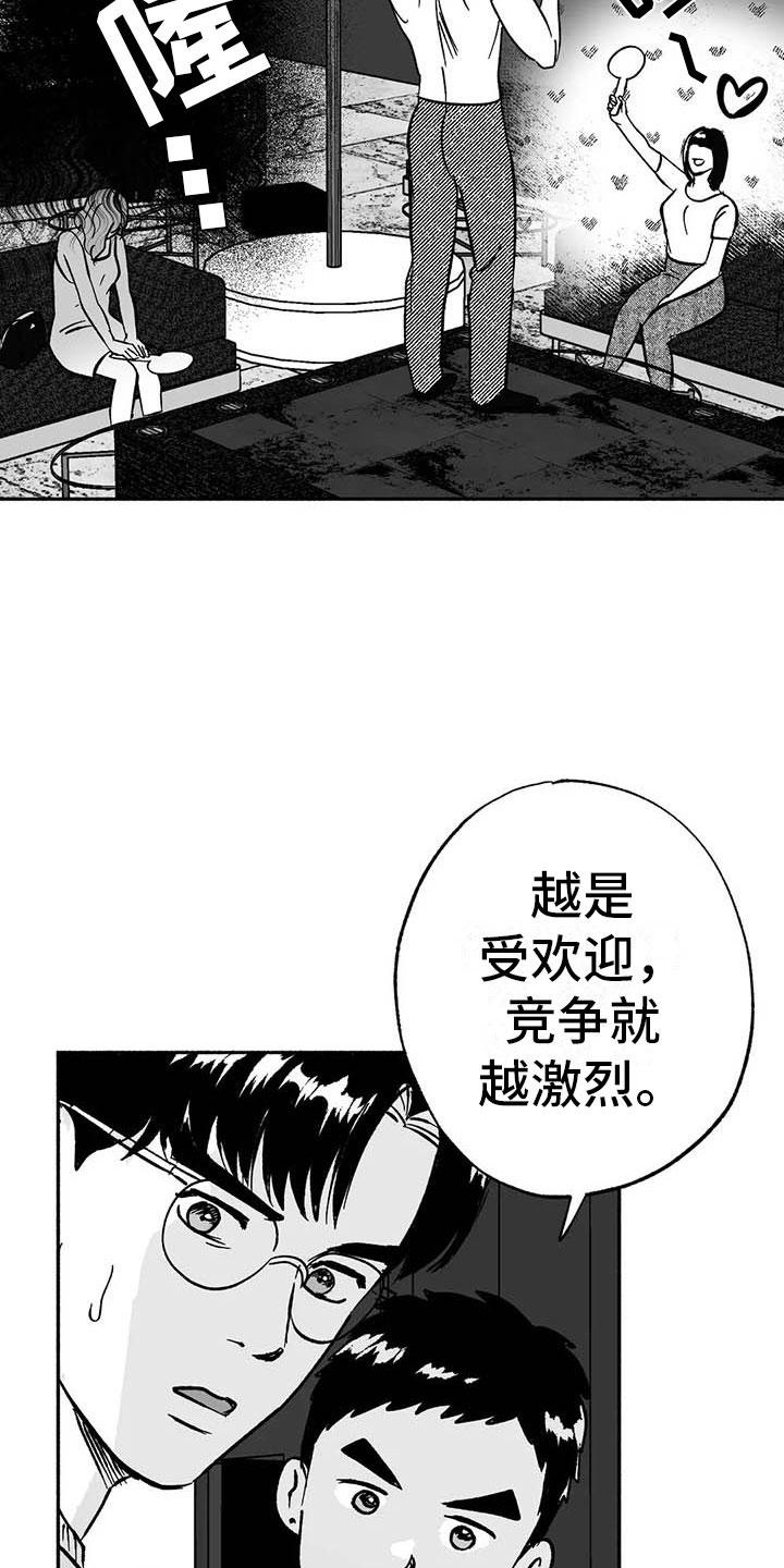 《绯色长夜》第15章：王牌竞拍 第18页