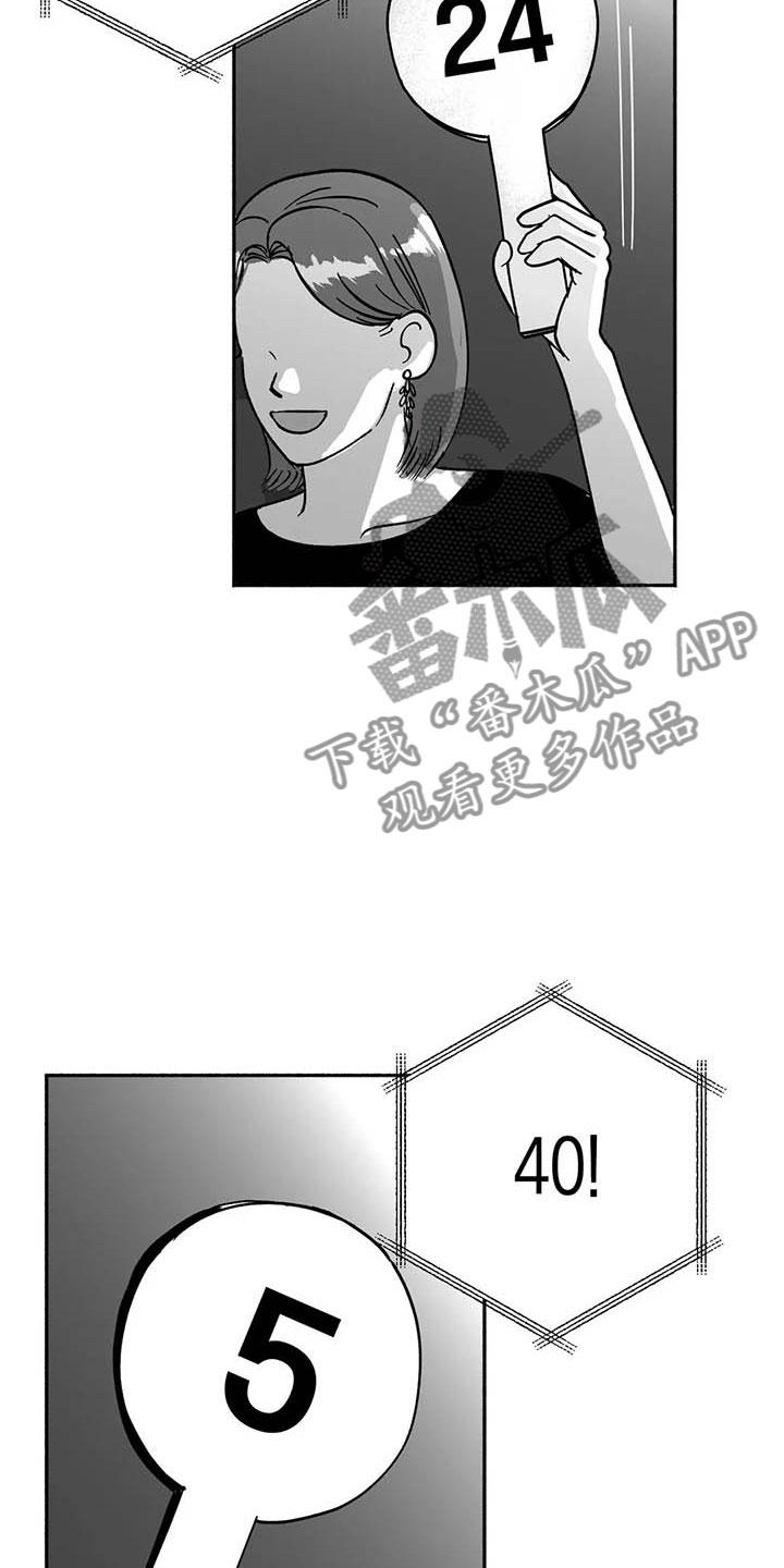 《绯色长夜》第15章：王牌竞拍 第12页
