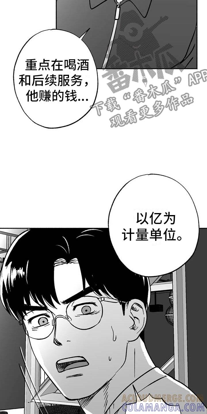 《绯色长夜》第15章：王牌竞拍 第37页