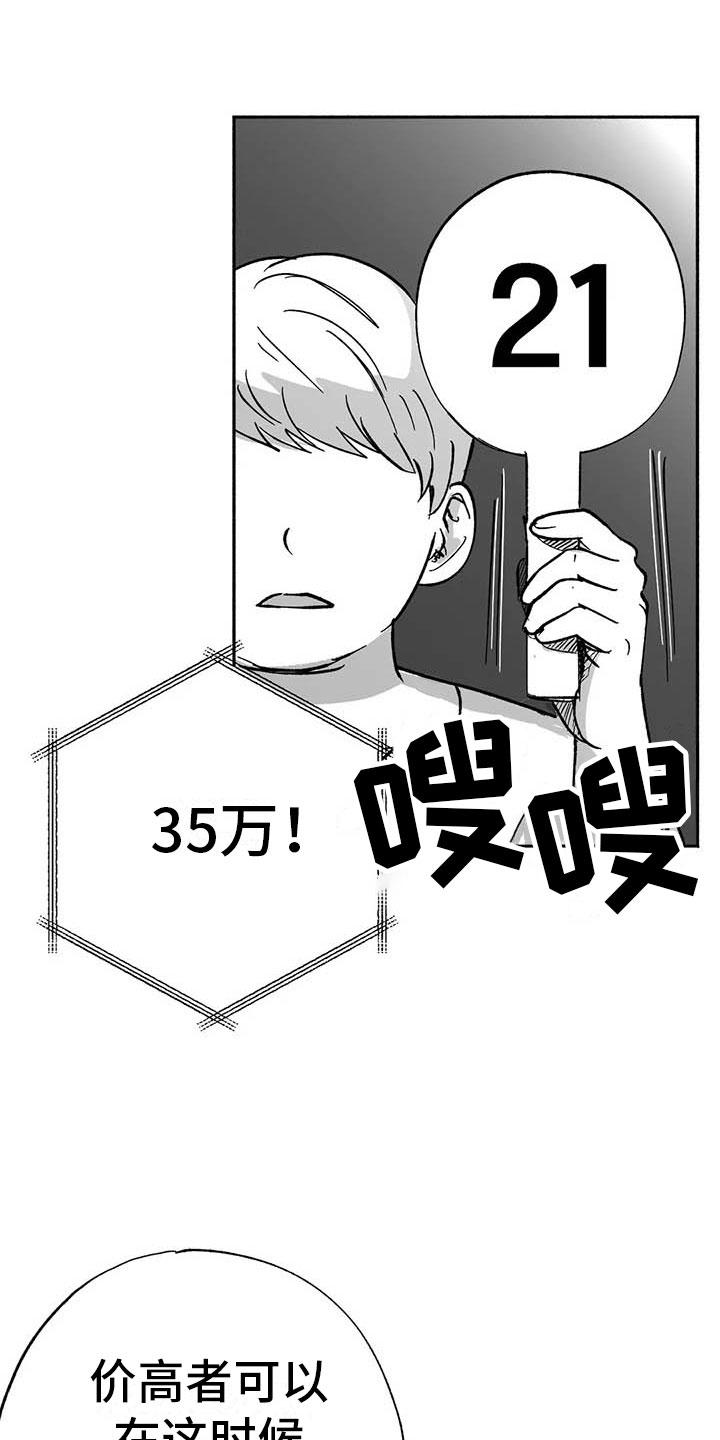《绯色长夜》第15章：王牌竞拍 第6页