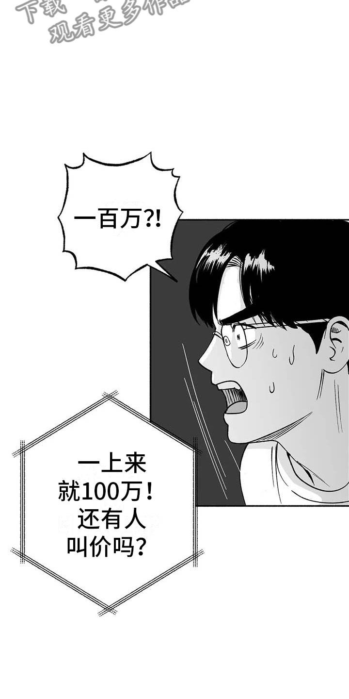 《绯色长夜》第15章：王牌竞拍 第30页