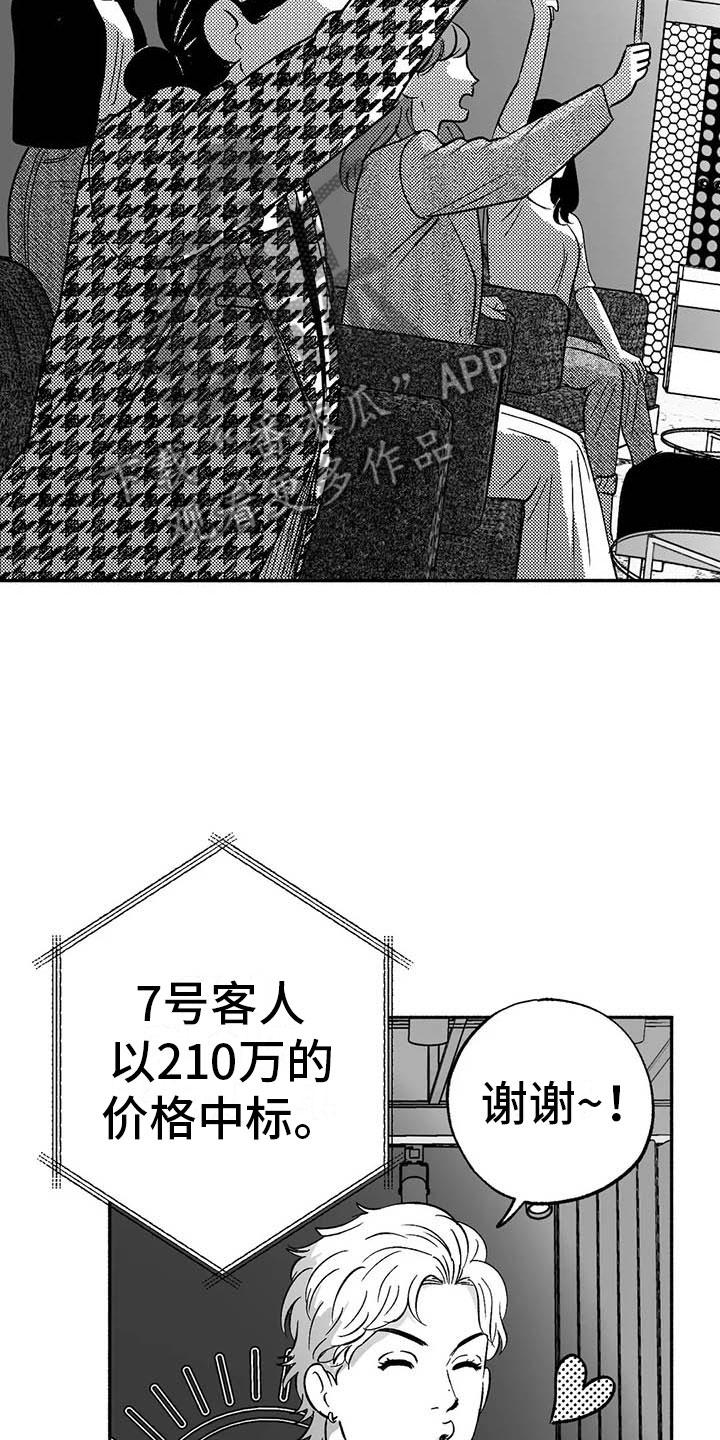 《绯色长夜》第15章：王牌竞拍 第34页