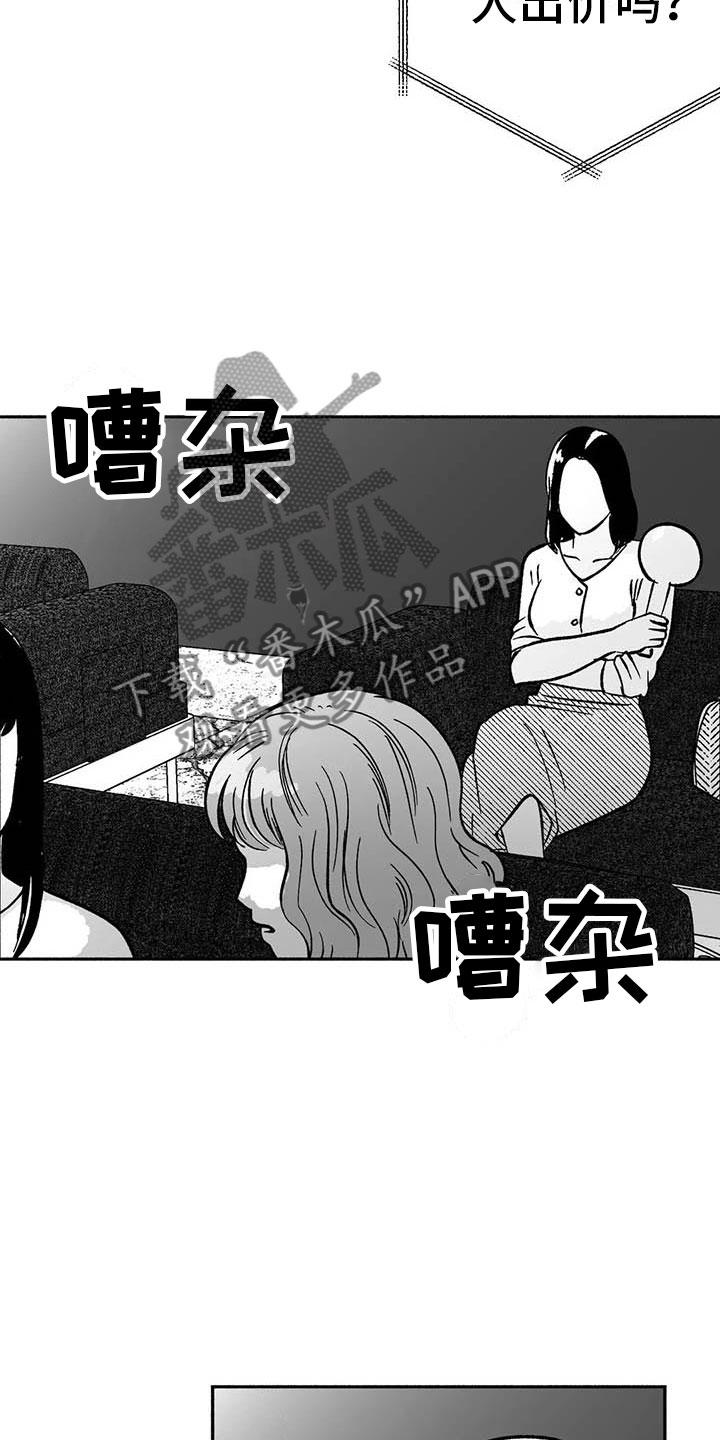 《绯色长夜》第15章：王牌竞拍 第14页